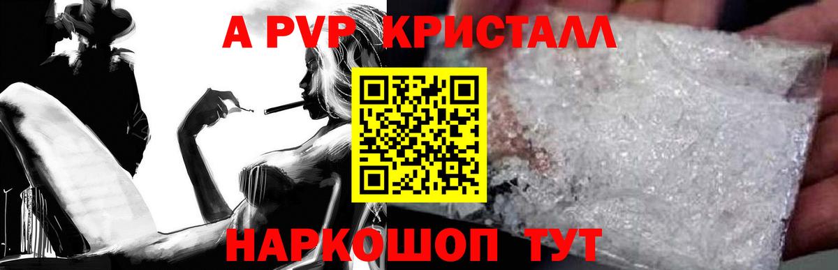 Альфа ПВП кристаллы  A PVP Crystall  Alfa_PVP  A-PVP крисы CK  сколько стоит  Вход с VPN  Жигулёвск 