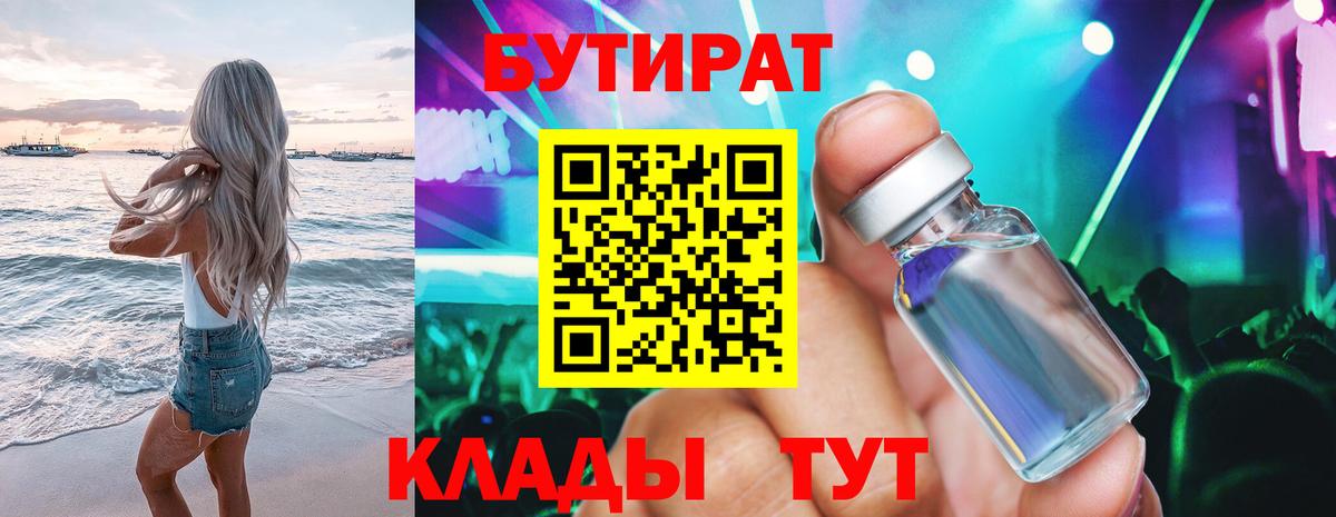 Жигулёвск  БУТИРАТ оксибутират  Вход с VPN 