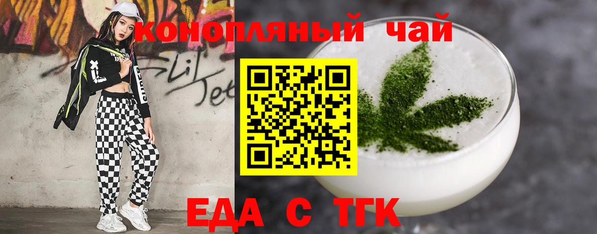 Еда ТГК конопля Жигулёвск