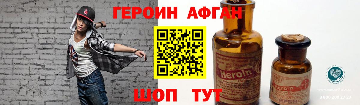 ГЕРОИН хмурый Жигулёвск