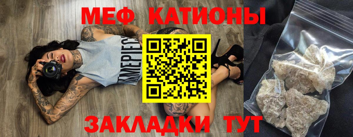 МЕФ  МЯУ-МЯУ 4 MMC  Меф  цена   Вход с VPN  Жигулёвск 