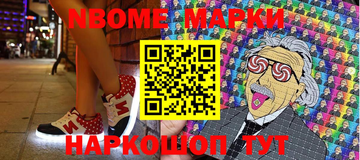 Марки N-bome 1,5мг Жигулёвск