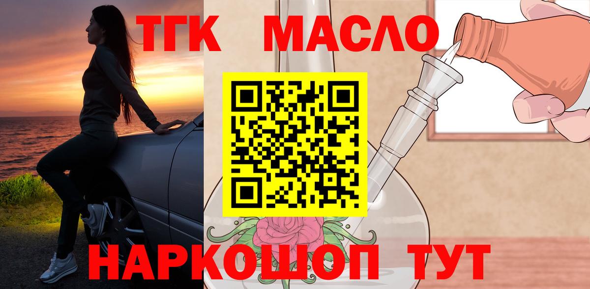ТГК концентрат  ТГК жижа  Вход с VPN  Жигулёвск 